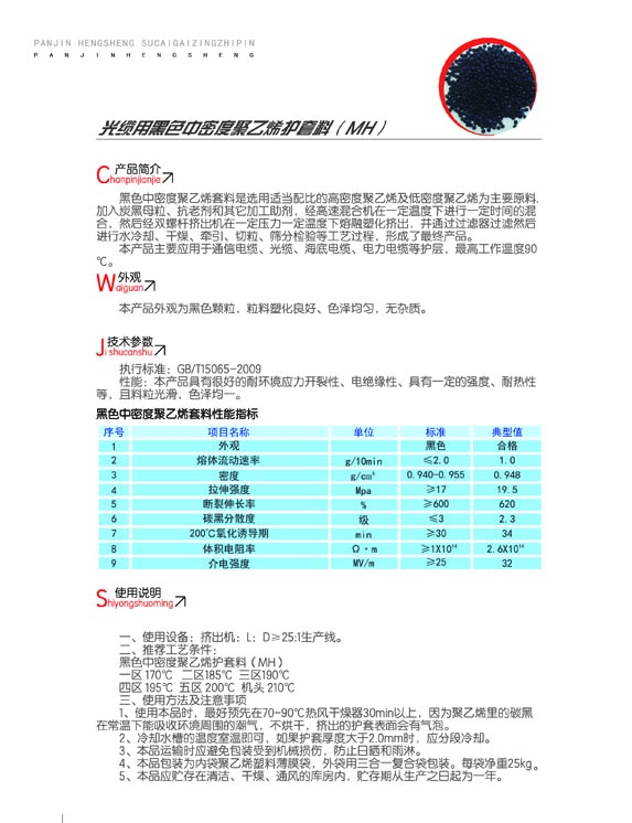 光纜用黑色中密度聚乙烯護套料（MH）2.jpg